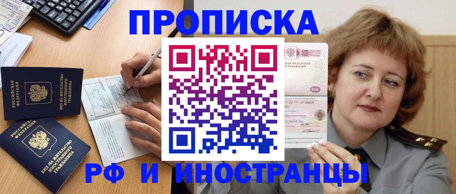 прописка для работы в Немане