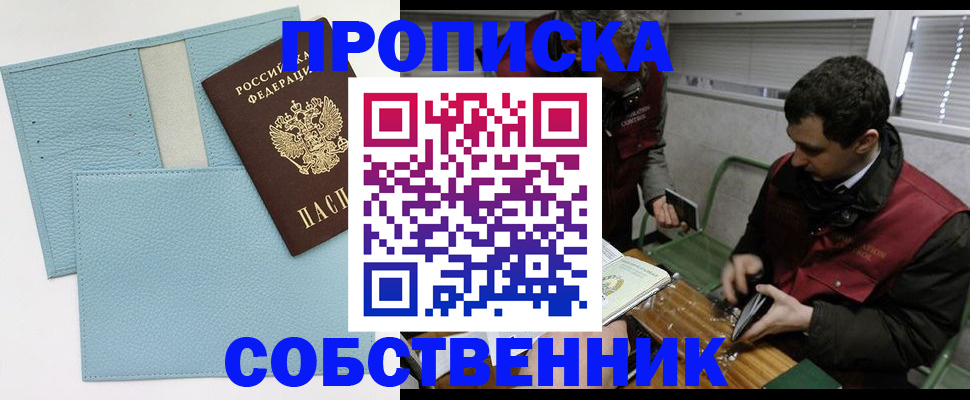 прописка законно в Немане